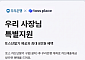 토스 단말기 쓰면 8만원⋯우리은행, 소상공인 결제비용 지원