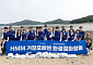 HMM, 신입사원과 반려해변 정화활동…해양 환경보호 실천