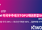 키움운용, 스페이스X·로켓랩 담은 우주테크 채권혼합 ETF 상장
