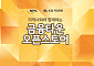 국민연금공단서 전북관광 알린다…로컬체험상품 한자리
