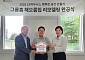 LX하우시스, 청주 그룹홈 ‘해오름집’ 개보수 지원