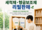 식약처, 위생용품 소분·리필판매 제도화…시행령 개정 추진