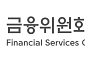 금융위 "중복상장 주주동의 3%룰로…첨단산업ㆍ해외상장도 원칙 적용"