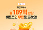 빗썸, 11번가와 비트코인 제공 프로모션⋯신규 회원 최대 10만원