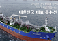 흥아해운도 부산행⋯정부 해양수도 구상 탄력