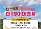 MSI 행사장에 뜨는 대전빵차⋯꿈돌이 굿즈ㆍ먹거리 '풍성'
