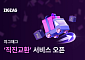 지그재그, ‘직진교환’ 서비스로 쇼핑 편의 강화