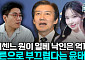 일베 논란엔 어른 책임론⋯한동훈 상승세는 ‘기대 반영’ [정치대학]