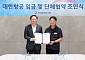 대한항공 노사, 2026년 임단협 타결…임금 2.5% 인상·통합 공로금 200만원