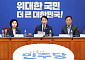 與 전준위, 계파 갈등 경고…"멸칭·비방 강력 조치"