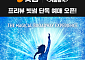 빗썸, 회원 대상 뮤지컬 겨울왕국 프리뷰 공연 선예매 단독 오픈