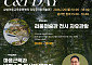 삼성복지재단, 전국 어린이집·유치원 원장특강 C&I DAY 개최