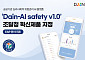 다인, ‘AI 멘탈케어 플랫폼’ 조달청 혁신제품 지정… EAP 분야 최초
