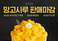 성심당 망고시루, 이제 못 산다⋯돌아온 생귤시루