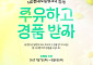 HD현대오일뱅크, 여름맞이 주유 고객 경품 이벤트 진행