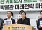 부산 해사법원 이전 환영 속 커피박물관 존폐 위기…'시민공감' 공식 요구