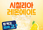 파리바게뜨, 상큼달콤 레몬·복숭아 에이드 선봬