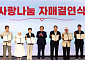 중기중앙회, 중소기업 나눔 페스타 개최…제품 15만점 판매