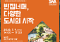 빈집 문제 해법 찾는 부산 창립포럼… 정책·현장·투자자 총집결