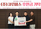"재난현장 봉사자들에게 큰 힘"…이상일 용인시장, 크루버스 3000만원 나눔에 화답