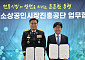 소진공·소방청, 전통시장 지능형 출동 시스템 전국 확대