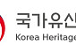 유네스코 세계유산위원회 지원할 공식 민관협력기관 18곳 확정