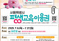 ‘1인당 35만원’ 평생교육이용권 2차 접수 시작…강서구, 27일까지 100명 모집