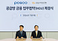 포스코, KB국민은행과 철강 고객사 공급망 금융 지원