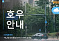 "도깨비 장마, 10일까지 고비"…이재준 수원시장, 하천 진출입로 359곳 전면 차단