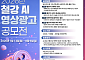 한국철강협회, 2026 철강 AI 영상광고 공모전 개최