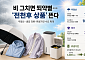 장마·폭염 동시에 잡는다…유통가 '전천후 상품' 띄운다