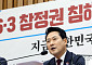 장동혁 "선관위 해체 수준 개혁해야…사전투표 폐지도 검토"