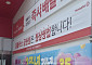 [르포] 떠나는 입점업체, 매장 지키는 직원들…홈플러스 '운명의 주말'