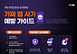 빗썸 “가짜 앱 설치 주의”…7월 정보보호 캠페인 진행