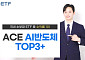 한투운용 "AI반도체 ETF 성과⋯HBM 핵심 3대장 집중 투자 효과"