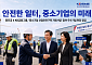 중진공·KB금융, 산업안전 지원기업 점검…950개사 연계