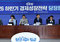 당정, 메가특구법 연내 처리…"입법·예산 총력 지원"