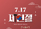 제헌절 18년 만에 공휴일⋯주식시장ㆍ은행ㆍ병원 운영은?