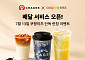 차지, 쿠팡이츠에서 프리미엄 티 배달 서비스 시작