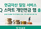 하나증권, 연금 일임 서비스 ‘1Q 스마트 개인연금 랩’ 출시