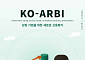 한국평가데이터ㆍ고위드, 소규모 법인을 위한 신용평가 서비스 ‘KO-ARBI’ 출시