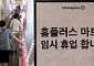 메리츠·MBK, 2000억 DIP 극적 합의에도…'파산 기로' 홈플러스 갈 길 멀다