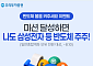 우리투자증권, 반도체·AI 투자 기회 제공...삼성전자⋅ETF  증정