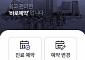 자생한방병원, 24시간 쉬지 않는 ‘AI컨택센터’ 운영…“대기 줄이고 상담 품질 높인다”