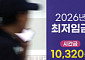 최저임금 1만700원 확정에 경총 "동결 관철 못해 아쉬워…업종별 구분 적용 추진해야"