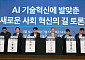 AI 혁신 초과이익에⋯노 "사회적 재분배" 사 "자본시장 원리 반해"