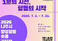 나주시, 양성평등 숏폼 영상 공모전…31일까지 접수