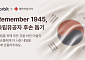 코빗, 대한적십자사와 가상자산 기부 캠페인…독립유공자 후손 지원
