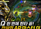 '롤 클래식' 하기 전 필독⋯그 시절 OP 챔피언ㆍ아이템 총정리 [이슈크래커]