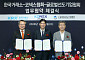 한국거래소·코넥스협회·글로벌선도기업협회 '맞손'…코넥스 상장 활성화